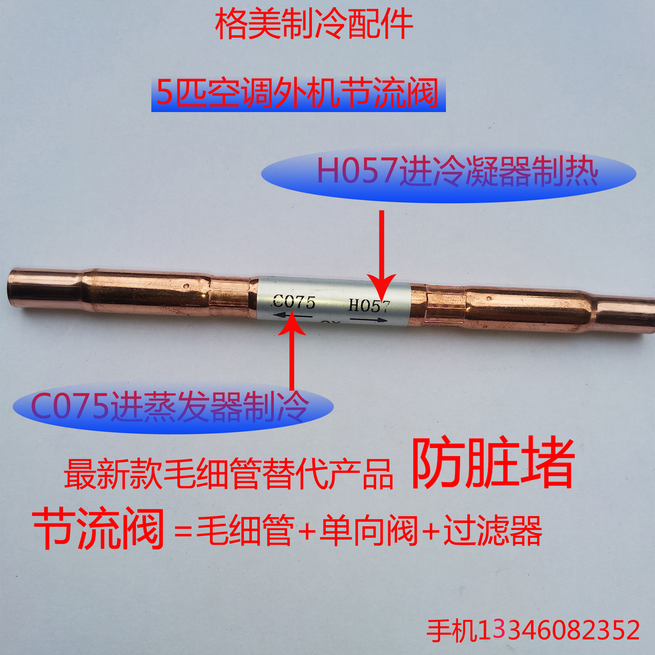 1至9匹空调毛细管节流单向阀通用美格力海信海尔奥克斯膨胀电子阀