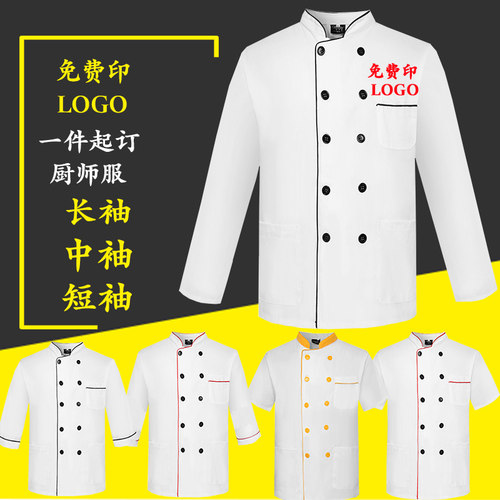 厨师工作服七分袖中袖上装夏季男