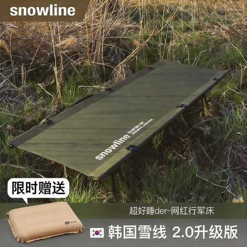 雪线snowline行军床原装正品