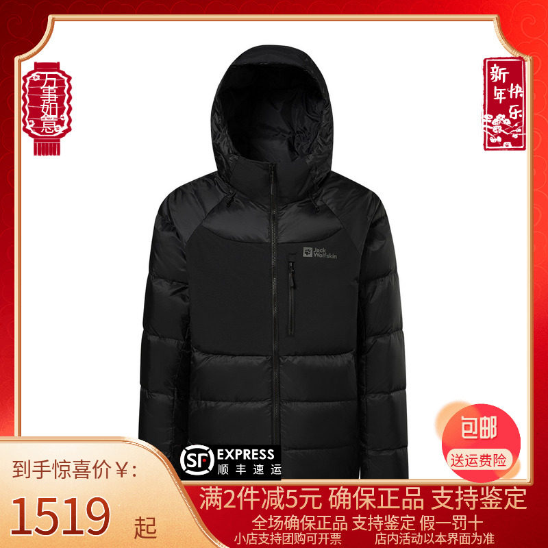 Jackwolfskin狼爪羽绒服男24秋冬户外防泼保暖鹅绒羽绒外套A62233