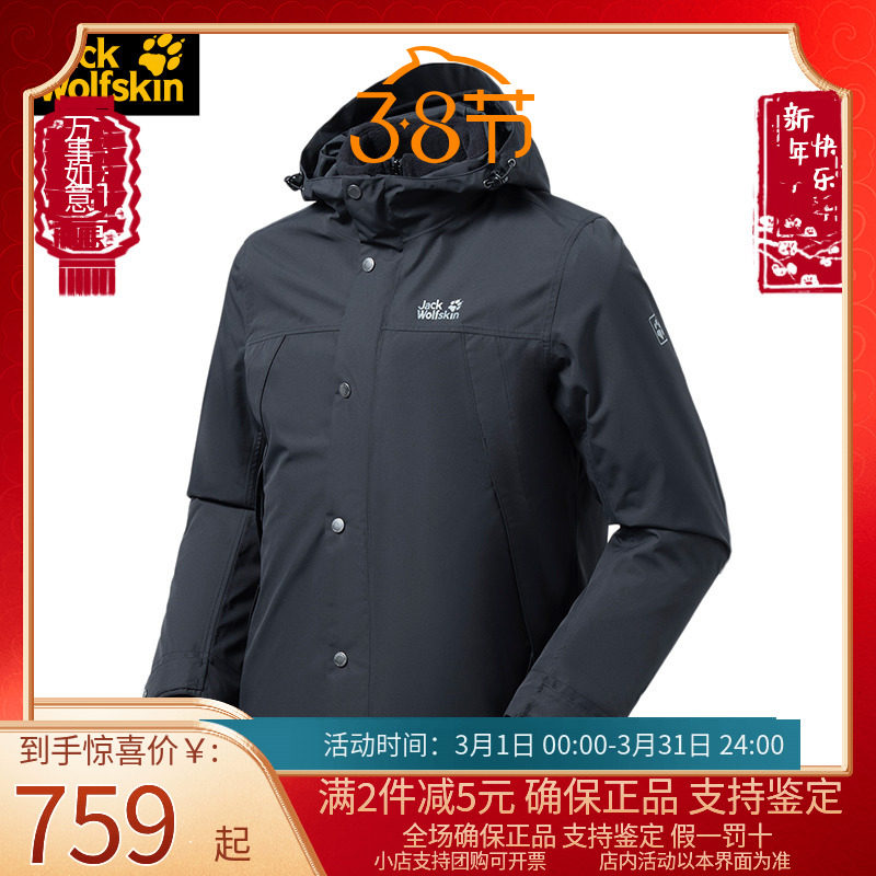 狼爪冲锋衣男秋冬户外防水脱卸抓绒内胆三合一外套5120132