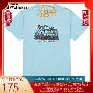 23春夏新品 JackWolfskin狼爪T恤男士 户外透气快干短袖 上衣5823311