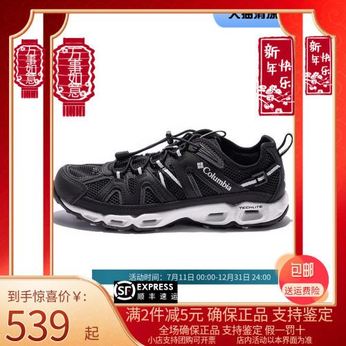 哥伦比亚男鞋溯溪鞋抓地透气两栖