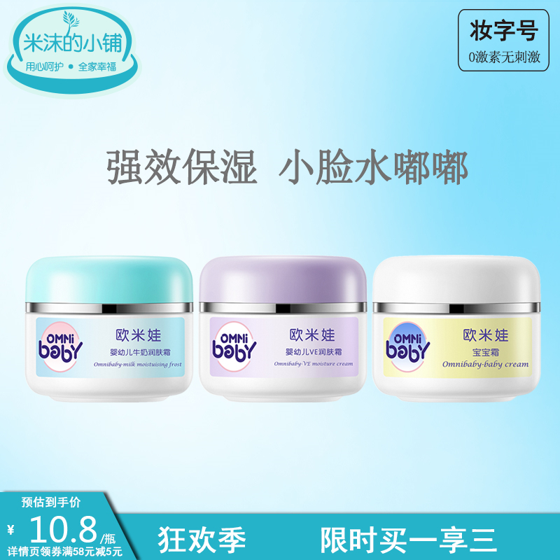 欧米娃婴儿宝宝ve牛奶润肤霜45g