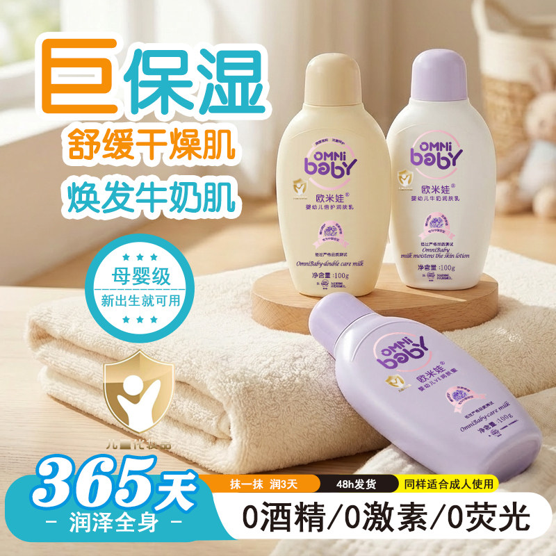 欧米娃婴幼儿童补水维生素ve牛奶倍护润肤蜜身体乳液学生保湿面霜
