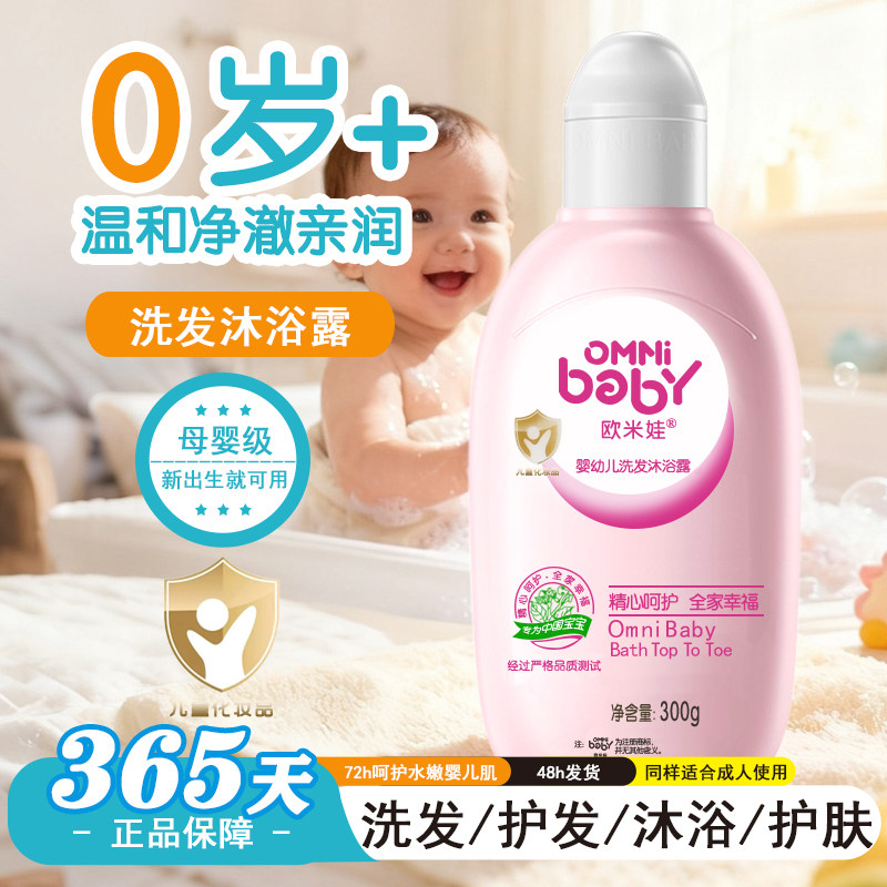 正品欧米娃婴幼儿洗发沐浴露二合一新生儿沐浴乳宝宝儿童洗护2合1