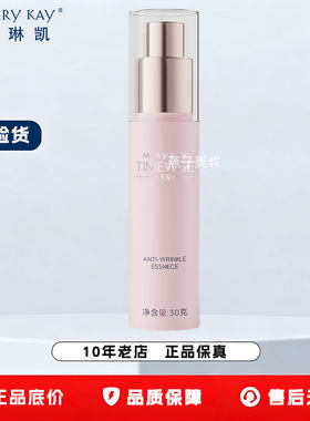 玫琳凯幻时抗皱精华素乳液淡化细纹眼霜正品