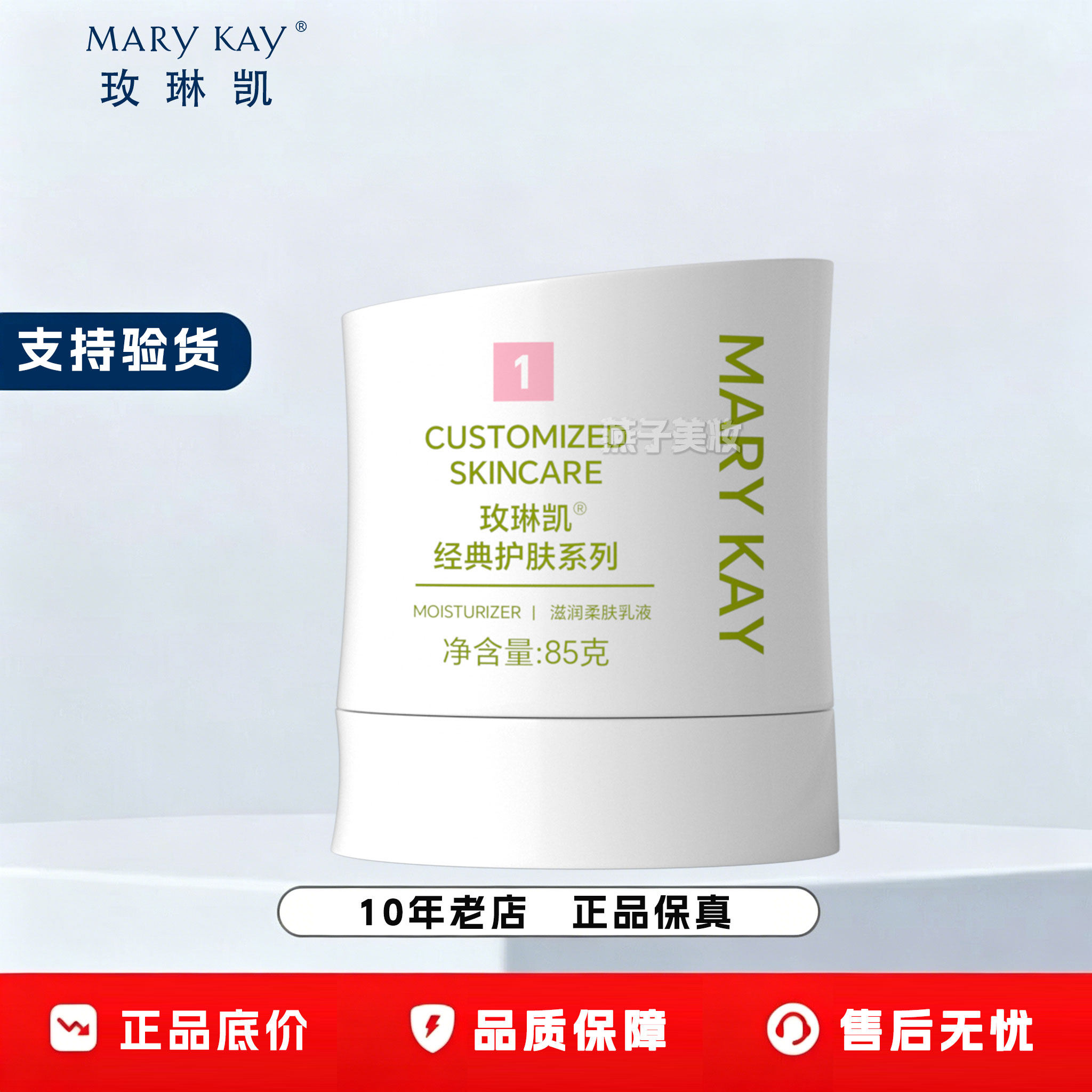 玫琳凯润肤乳液1号官方一号正品85g