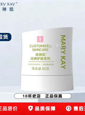 玫琳凯润肤乳液1号官方一号正品85g