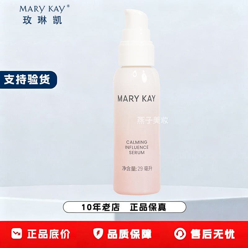 玫琳凯舒颜精华露精华液29ml保湿官方正品