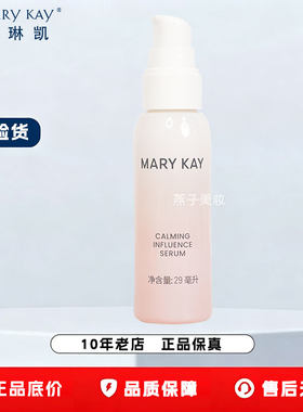 玫琳凯舒颜精华露精华液29ml保湿官方正品