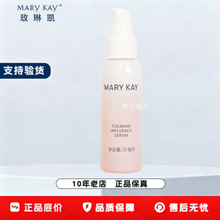 玫琳凯舒颜精华露精华液29ml保湿官方正品