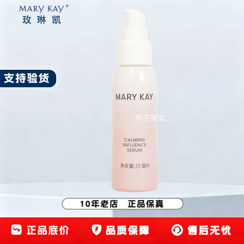 玫琳凯舒颜精华露精华液29ml保湿官方正品
