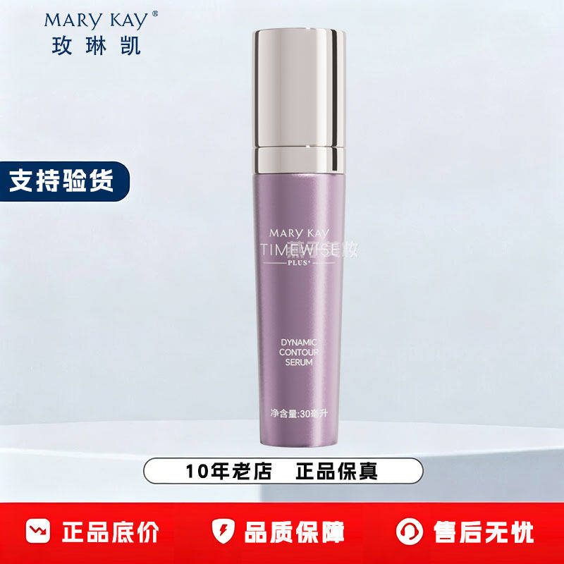 玫琳凯幻时佳高阶紧塑精华露小v脸化妆品正品