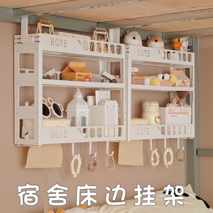 宿舍下铺床头置物架学生好物寝室改造床上收纳神器多层收纳架挂篮