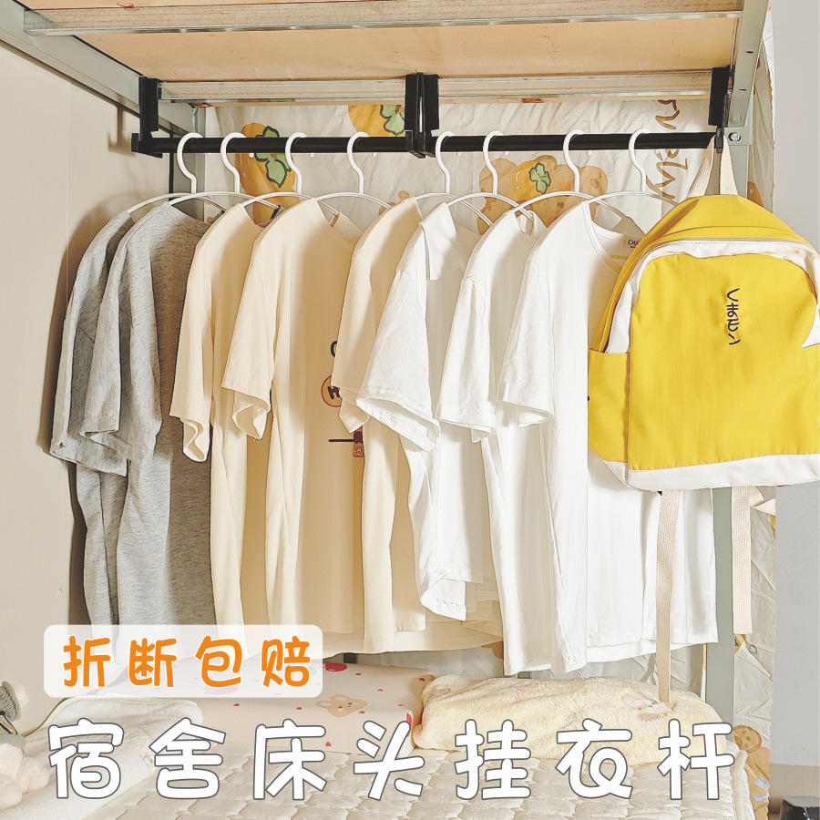 晾衣杆床边宿舍床上置物架