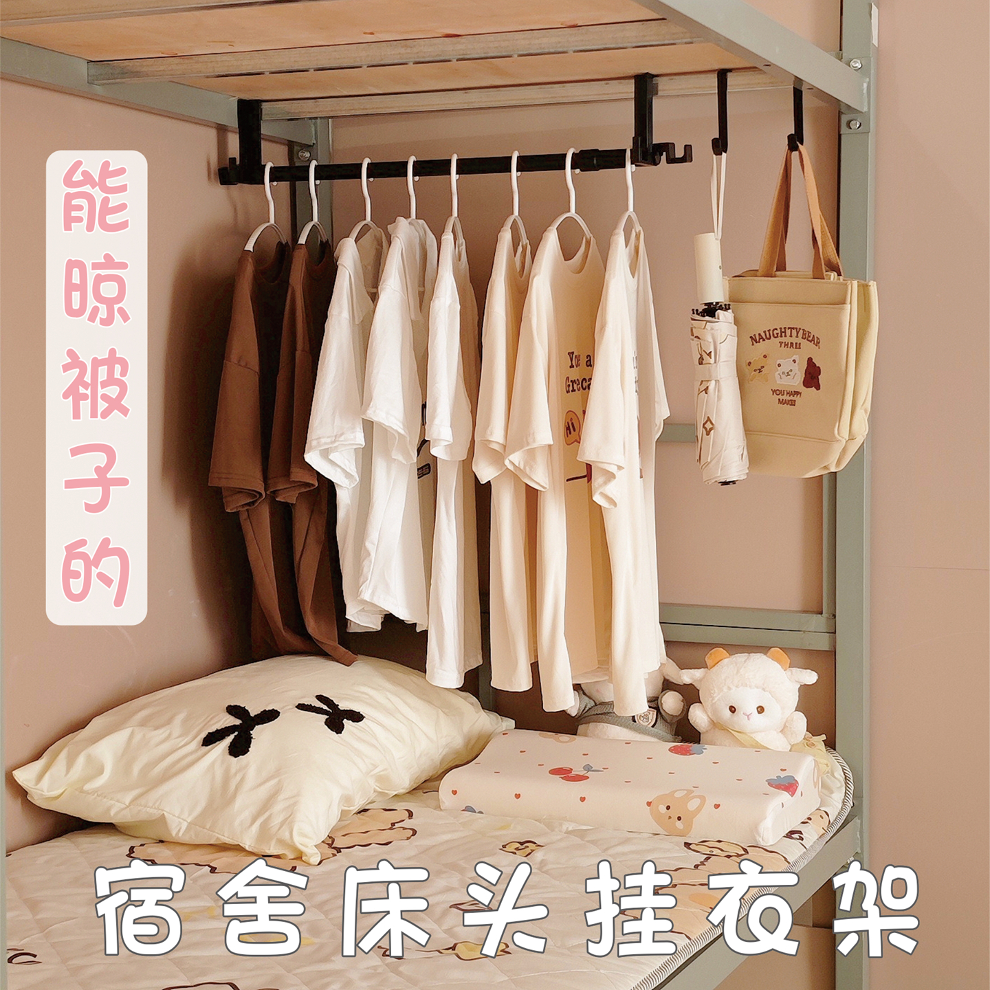 宿舍用学生上下铺晾衣杆