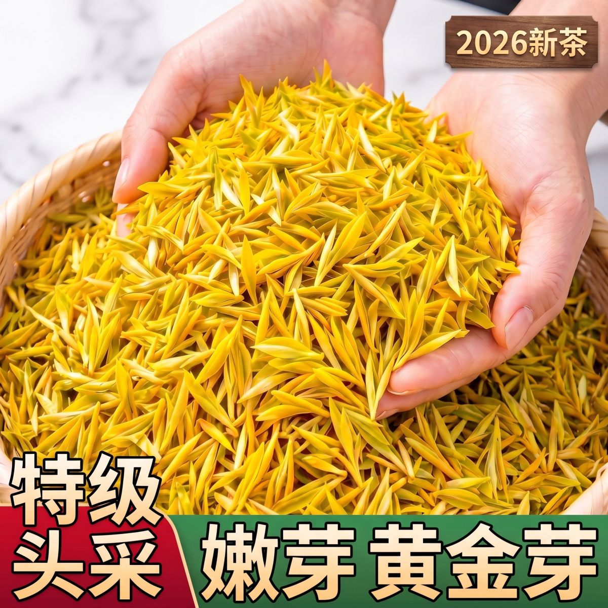 【5A黄金芽特级】2026新茶嫩芽一芽一叶核心产区栗香高档散装批发