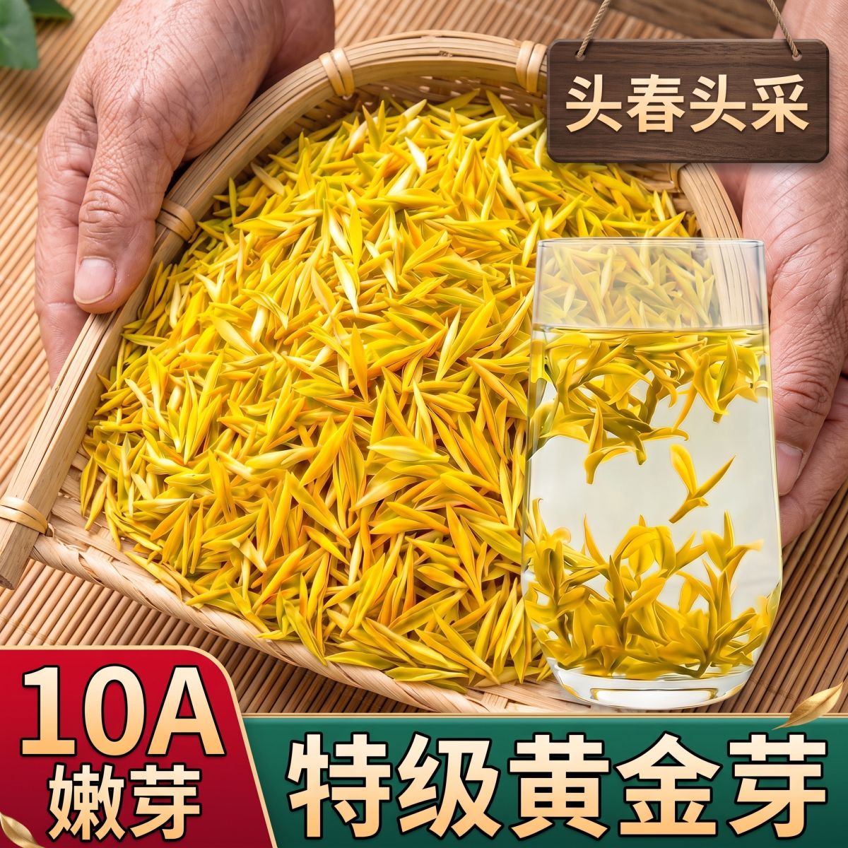 【一芽一叶特级甄选】2026新茶黄金芽嫩芽核心产区栗香散装自己喝