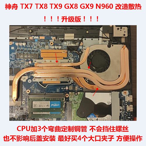 神舟笔记本散热器DIYCPU散热铜管