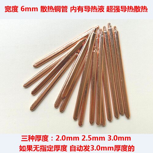 散热铜管宽度6mm导热铜管冷却管