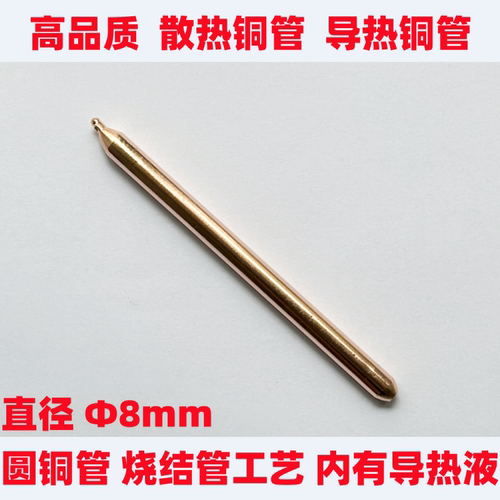 散热铜管直径8mm导热铜管冷却管