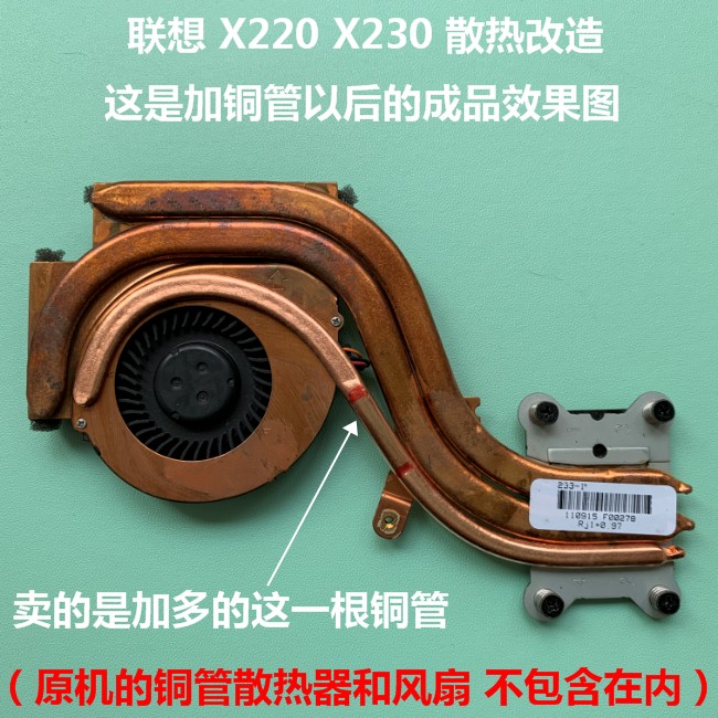 联想x230笔记本CPU显卡散热改造