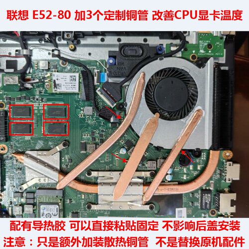 联想E52加散热铜管改CPU显卡温度