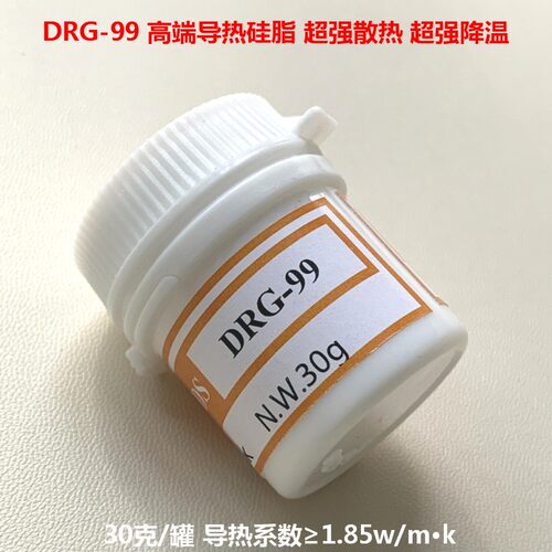 DRG99导热硅脂大功率LED散热硅胶