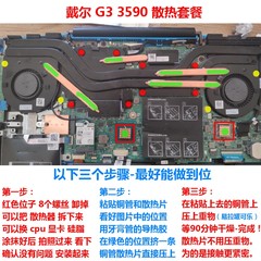 戴尔G3 3590 G5 5500笔记本散热改造 G3 3500散热器CPU显卡散热管