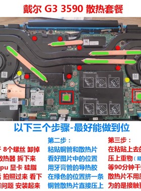 戴尔G3 3590 G5 5500笔记本散热改造 G3 3500散热器CPU显卡散热管