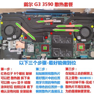 5500筆記本散熱改造 戴爾G3 3590 3500散熱器CPU顯卡散熱管