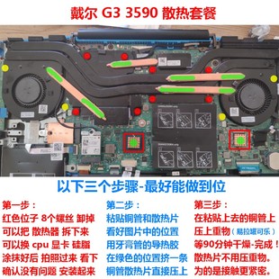 戴尔G3 5500笔记本散热改造 3500散热器CPU显卡散热管 3590