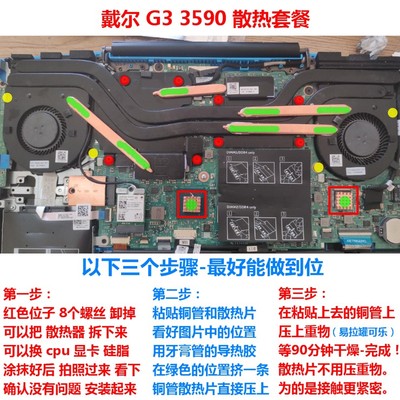 戴尔G3笔记本3590改造散热铜管