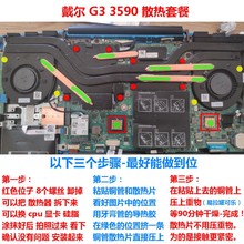 3590 5500笔记本散热改造 3500散热器CPU显卡散热管 戴尔G3