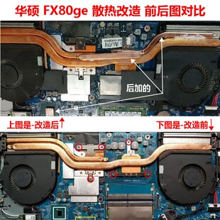 华硕FX80ge笔记本散热改造FX80gm笔记本CPU散热管FX86散热DIY铜管