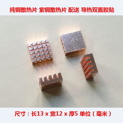 显存散热片纯铜散热器南桥散热片