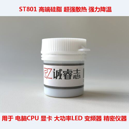 ST801大功率CPU显卡散热硅脂硅胶