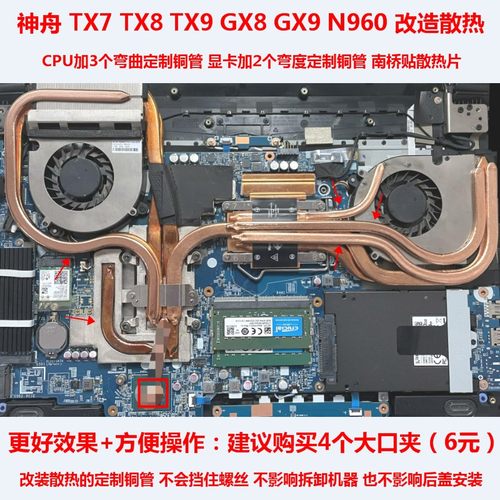 神舟战神CPU散热改造显卡散热DIY