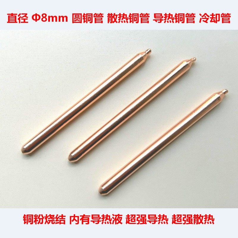 散热铜管直径8mm长度尾数5的铜管