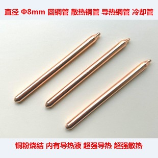 散热铜管-直径8mm圆管-长度尾数为