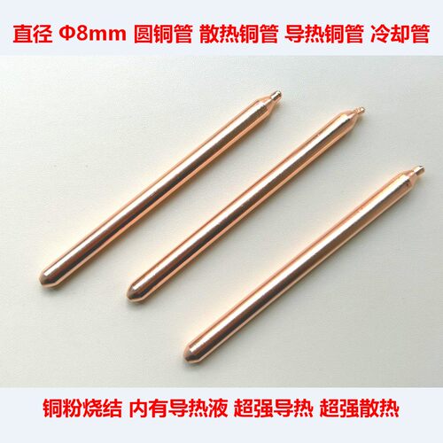 散热铜管直径8mm长度尾数5的铜管
