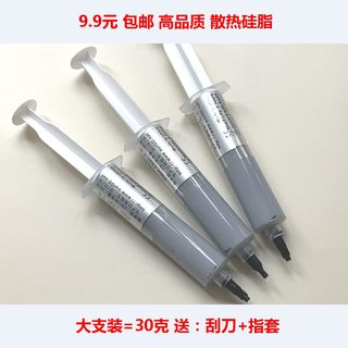 高端导热硅脂电脑散热硅脂 CPU散热膏显卡散热硅胶 LED散热导热膏