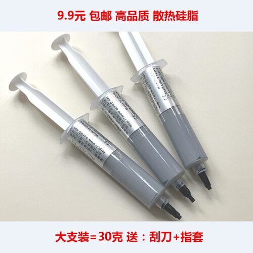 高品质散热硅脂大支装30克导热膏