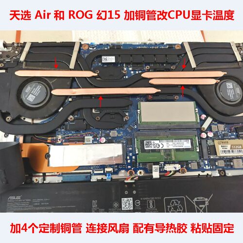 天选AirROG幻15显卡CPU散热改造