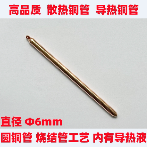 散热铜管直径6mm导热铜管冷却管