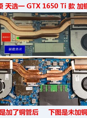 华硕天选一GTX1650Ti款笔记本散热改造CPU散热铜管显卡散热管铜管
