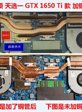 华硕天选一DIY笔记本CPU散热铜管