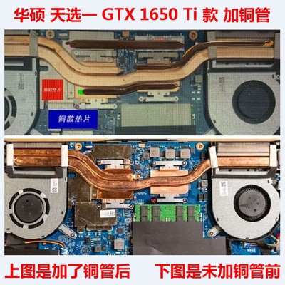 华硕天选一DIY笔记本CPU散热铜管