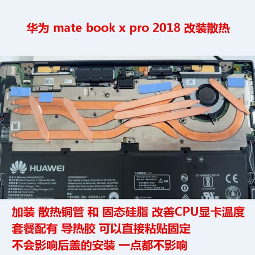 华为Book2018CPU显卡散热铜管DIY